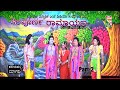 Sampoorna Ramayana Part 2 Karenahalli