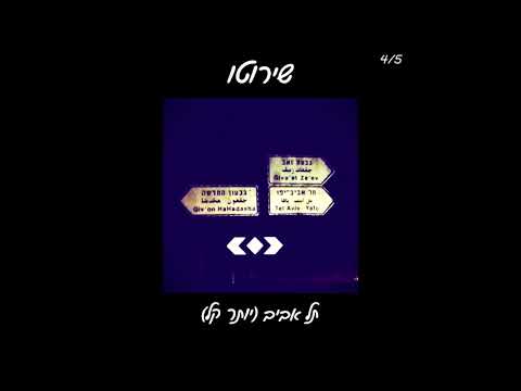 Video thumbnail for Tel Aviv - תל אביב