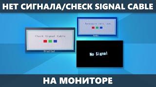 Почему нет сигнала с карты на монитор
