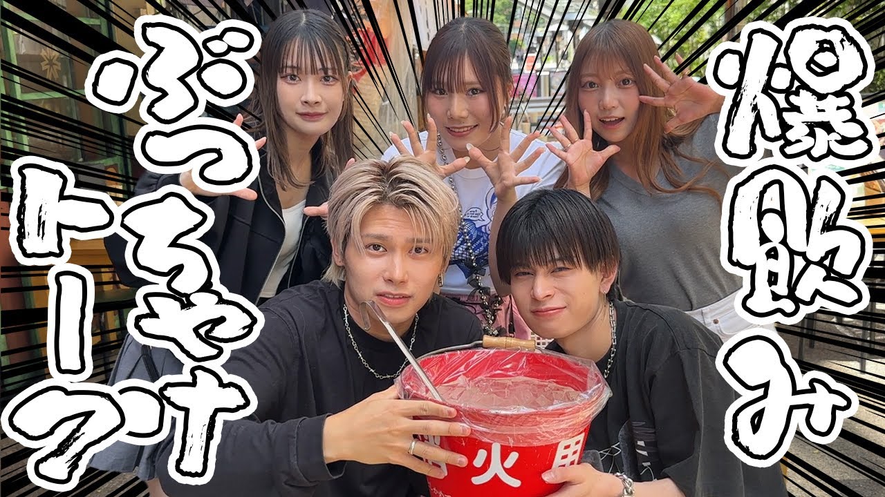 【爆飲み】昼からはしご酒で泥酔暴露大会が限界飲み会すぎたwww