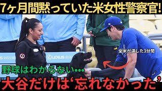 3分間の奇跡　大谷翔平が警備犬に見せた“無償の愛”と、全米が涙した「7ヶ月後の告白」
