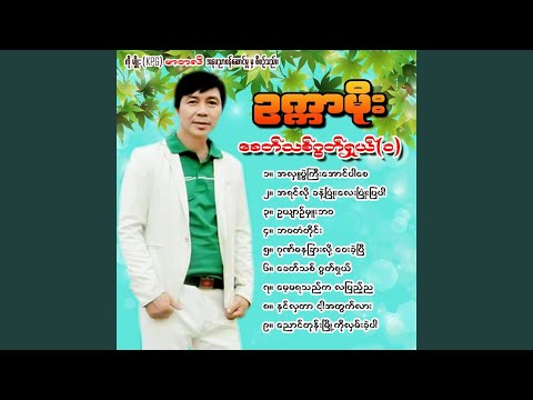 Nin La Tar Nga Ah Twae Lar