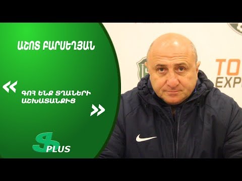 APL, Matchday 26 FC Gandzasar-Kapan Head Coach about 0-0 against FC Lori Vanadzor