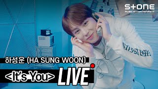 [Stone LIVE] 하성운 (HA SUNG WOON) - It's You｜스톤라이브, Rewind : Blossom