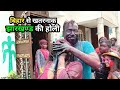 Holi Celebration In Jharkhand | Bihar Se Bhi Khatarnak Jharkhand Ki Holi | Bhabi K Sath Tapa Tap