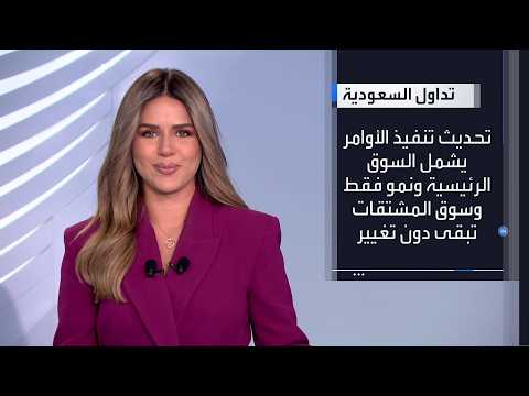 Saudi Tadawul: Updating the market order execution ...