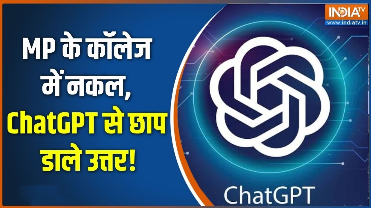 Sagar University cheating case: MP के कॉलेज में नकल, ChatGPT से छाप डाले उत्तर! | Indi