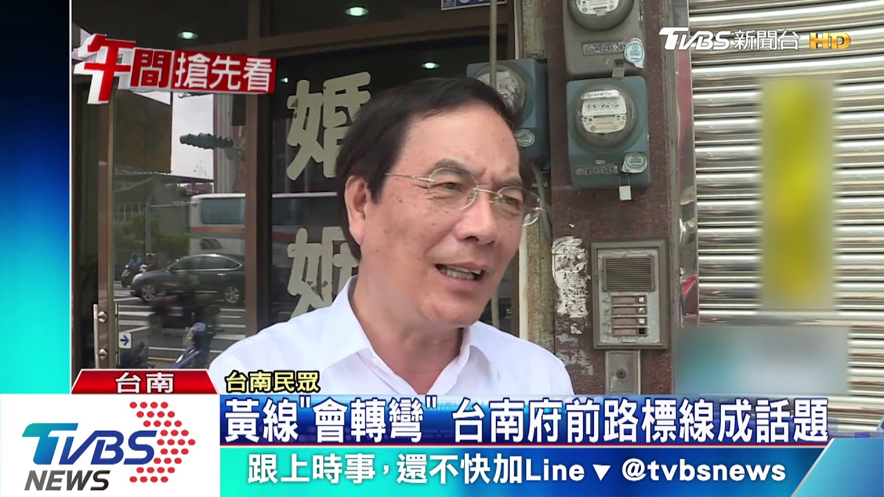 黃線「會轉彎」　台南府前路標線成話題