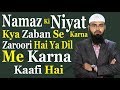 Namaz Ki Niyat Kya Zaban Se Karna Zaroori Hai Ya Dil Me Karna Kaafi Hai By Adv Faiz Syed Namaz Ki Niyat Kya Zaban Se Karna Zaroori Hai Ya Dil Me Karna Kaafi Hai By Adv Faiz Syed