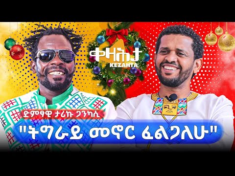 ቀዛሕታ Kezahta and 2 more