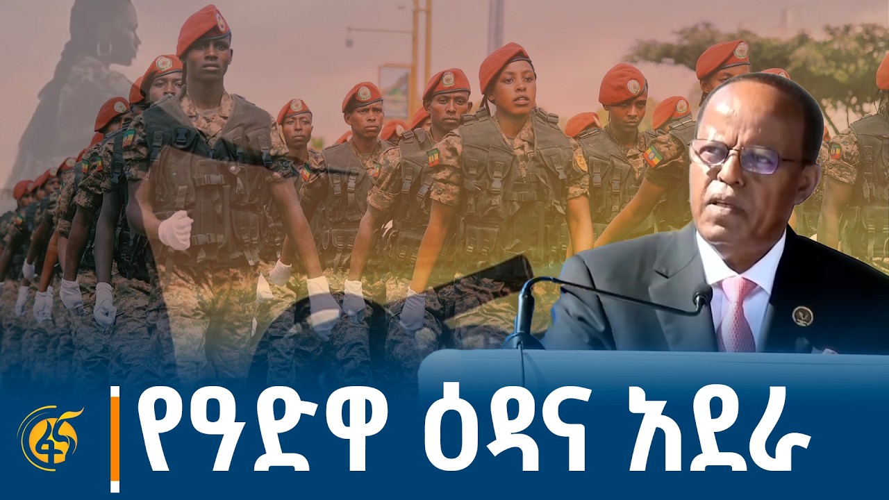 የዓድዋ ዕዳና አደራ