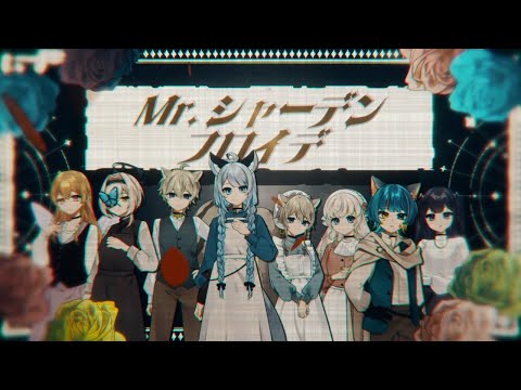 Mr.シャーデンフロイデ
