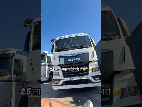 Europe me truck driver ki salary 🇪🇺🤣 #europe #europetravel