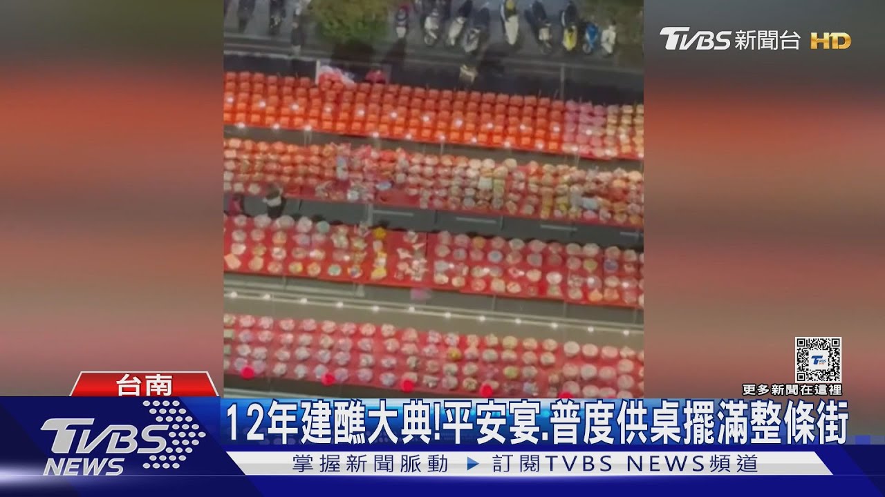 建醮大典平安宴擺滿整條街！民眾怨直到凌晨2點擾人