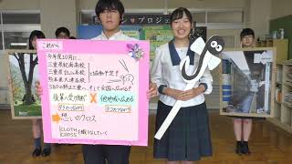 【探究（社会科学）地域調査班】浜松ー鰺ヶ沢 胸キュン絆プロジェクト（未来の大人応援プロジェクト）