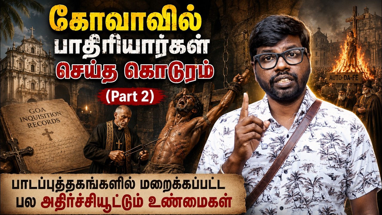 மறைக்கப்பட்ட அதிர்ச்சியூட்டும் வரலாறு | Goa Inquisition in Tamil | Goa