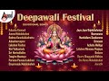 Lakshmi Songs On Occasion Of Deepavali Kannada Selected Devotional Songs Anandaudiodevotional
