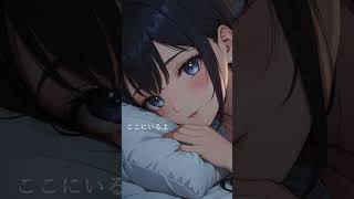 君は、ひとりじゃないよ　#asmr  #癒しボイス #シチュエーションボイス
