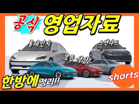 아이오닉 6 공식 자료! 롱레인지와 스탠다드 차이점