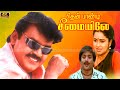 தென்பாண்டி சீமையிலே திரைப்படம் Thenpandi See