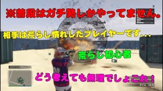 【GTA5】ガチ勢しかやらないプレイヤーが荒らし勢と怠慢したら吐きそうになった...ww