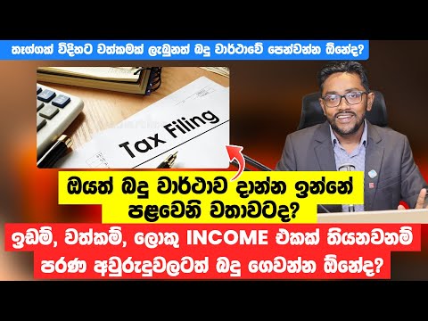 First-Time Tax Filing in Sri Lanka – What You Need to Know - Taxadvisor.lk