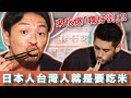 日本人台灣人就是要吃米!我和肯納來「粿仔街」接受米的洗禮!