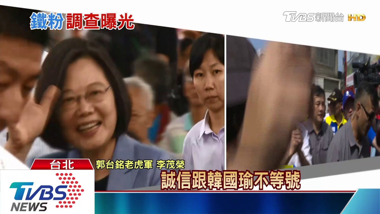 郭台銘不選「果凍粉」去哪？　網分析「大多變成柯粉」