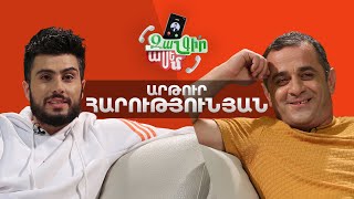 Զանգիր, Ասեմ 21, Արթուր Հարությունյան, Երեքշաբթի 21:00 / Zangir, Asem