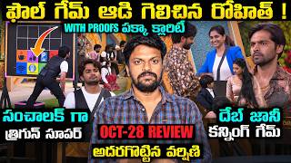 🚨 THE OG HOTEL TASK | Bigg Boss Telugu 10 Episode 53 Review By Adi Reddy 