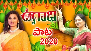 Singer Kousalya Ugadi Special 2020 Song Lyrics - & Singer Kousalya Ugadi Special 2020 Song Lyrics - &