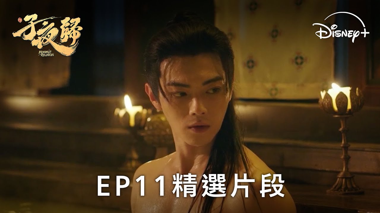 《子夜歸》分集劇情-第11集