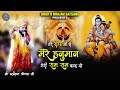 तेरे राम जी से मेरे हनुमान मेरी राम रा�
