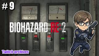 #9【BIOHAZARD RE:2】レオン編 初見プレイ ラクーンシティの地獄へ【バイオハザードRE2 / Resident Evil 2 Remake】