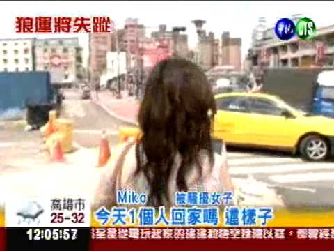 狼運將跑路 無辜妻收拾殘局