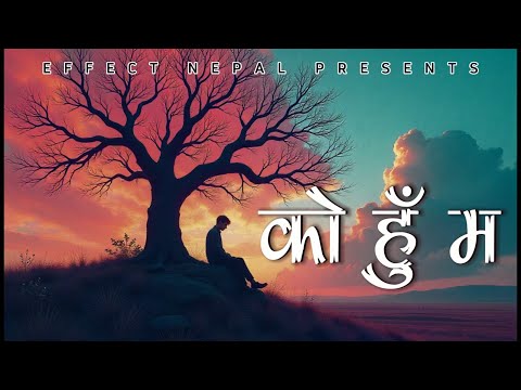 को हुँ म | Official Song | Effect Nepal