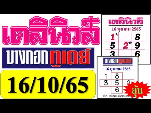 หวย เดลินิวส์