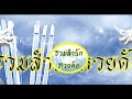 หวย เดลินิวส์