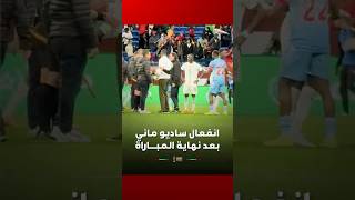 انفعال النجم السنغالي ماني بعد نهاية اللقاء أمام الكونغو الديمقراطية thumbnail