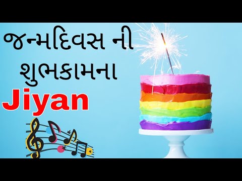 Birthday Song for Jiyan -  જન્મદિવસની શુભેચ્છાઓ | Happy Birthday Song in Gujarati