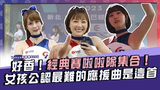 [分享] 該學應援了吧~經典女孩備戰-Yahoo好棒棒