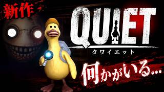 アヒルになってUFOで脱出！？海外新作コミカルホラーゲームを調査！