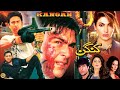 KANGAN 2006 SHAAN SANA VEENA MALIK RAMBO OFFICIAL PAKISTANI MOVIE