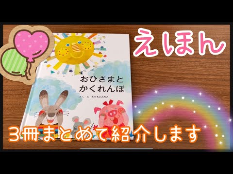 【絵本】3冊まとめてご紹介✩.*˚