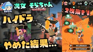 【スプラトゥーン2実況】そらちゃん、ハイドラやめてジェッパとプライムへ。パパは相変わらずずっと怒ってます【パパと三姉妹の100日戦争】