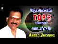 தேவாவின் TOP 5  கானா பாடல்கள்  | Audio Jukebox