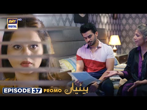 Betiyaan Episode 37 - Promo - ARY Digital Drama