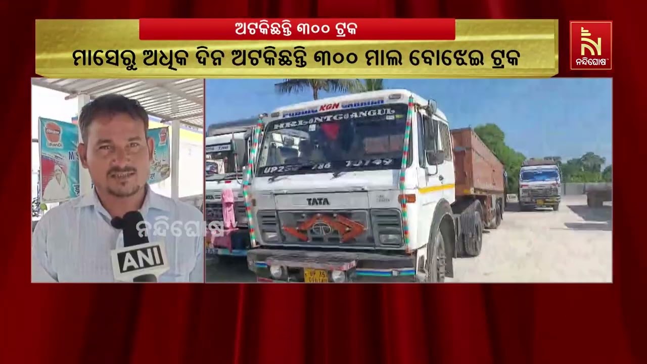 300 Trucks Stranded at Assam–West Bengal Border for Over a Month!