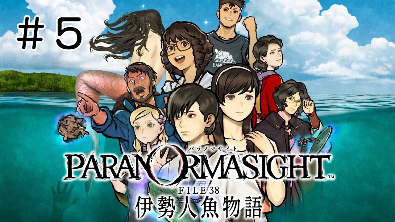 #5 パラノマサイト FILE38 伊勢人魚物語 実況プレイ