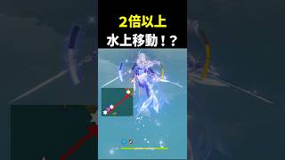 【意外と知らない】スカークで水上を2倍以上移動する方法　原神 ver7.1